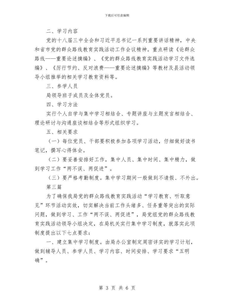 安监局党的群众路线学习计划3篇与安监局党的群众路线活动学习计划汇编_第3页