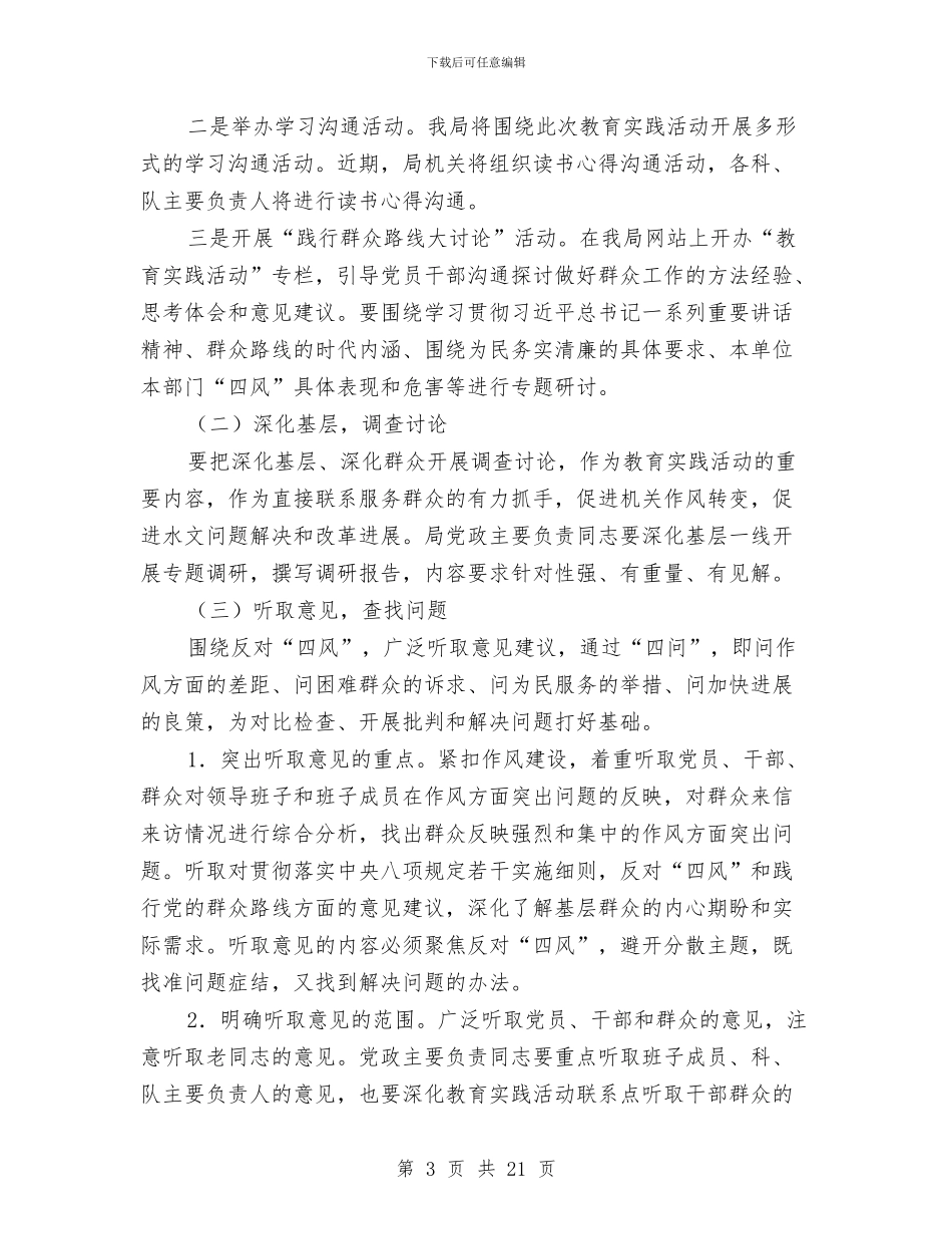 安监局党的群众路线工作方案3篇与安监局四城同创工作报告汇编_第3页