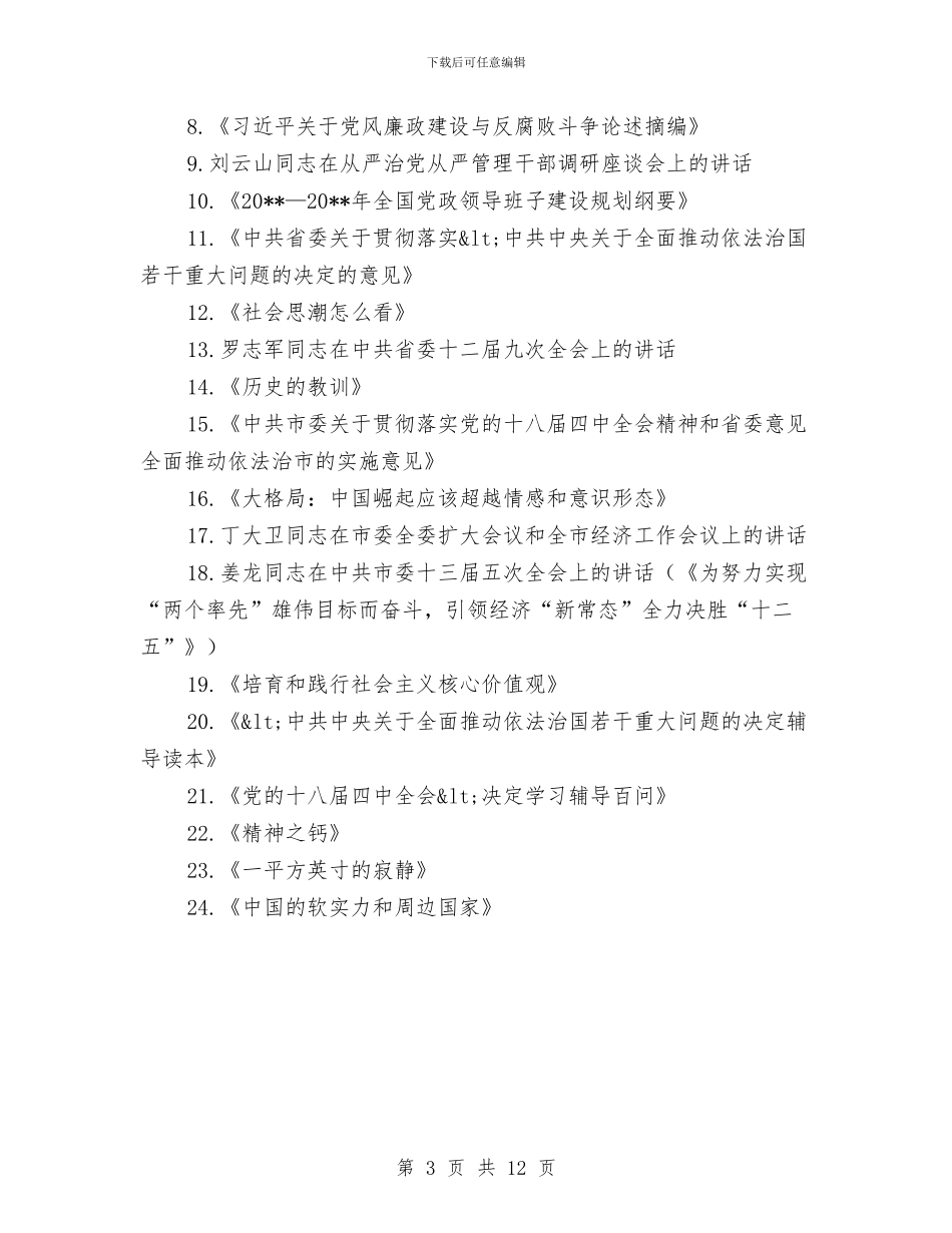 安监局党组专题学习计划与安监局创先争优活动实施企划方案汇编_第3页