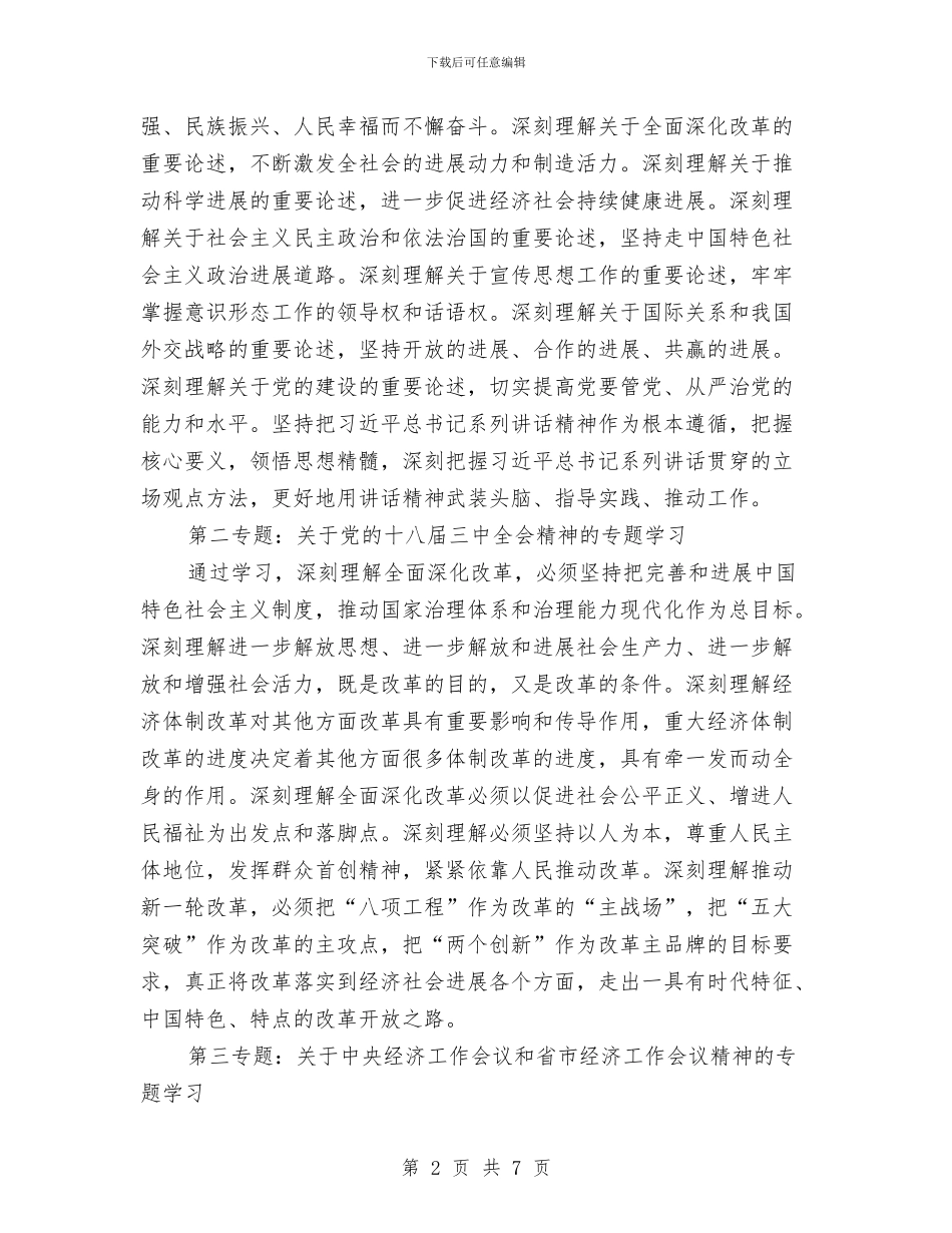 安监局党组中心理论学习计划与安监局党组暨学习安排汇编_第2页