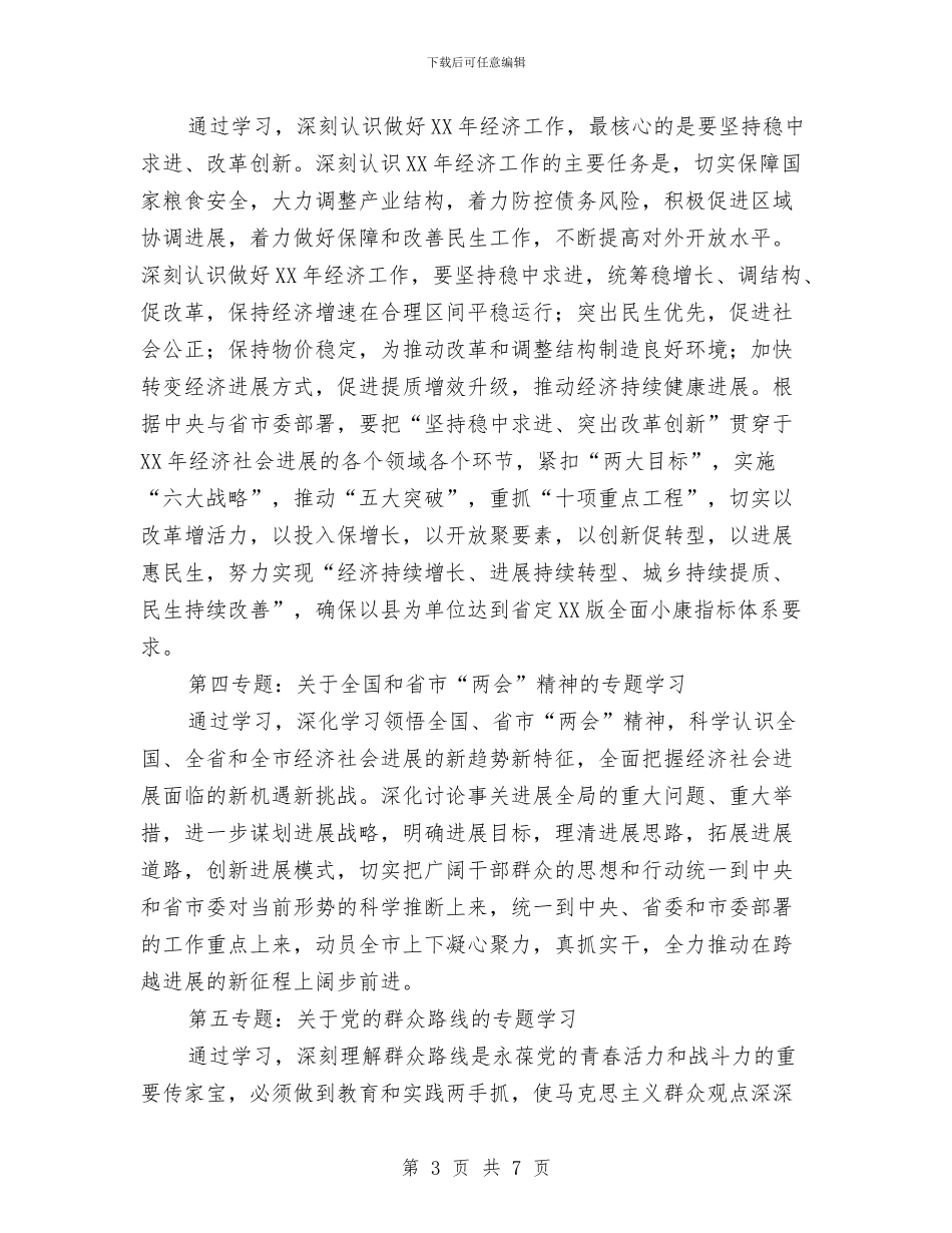 安监局党组中心理论学习计划与安监局党组暨学习安排汇编_第3页