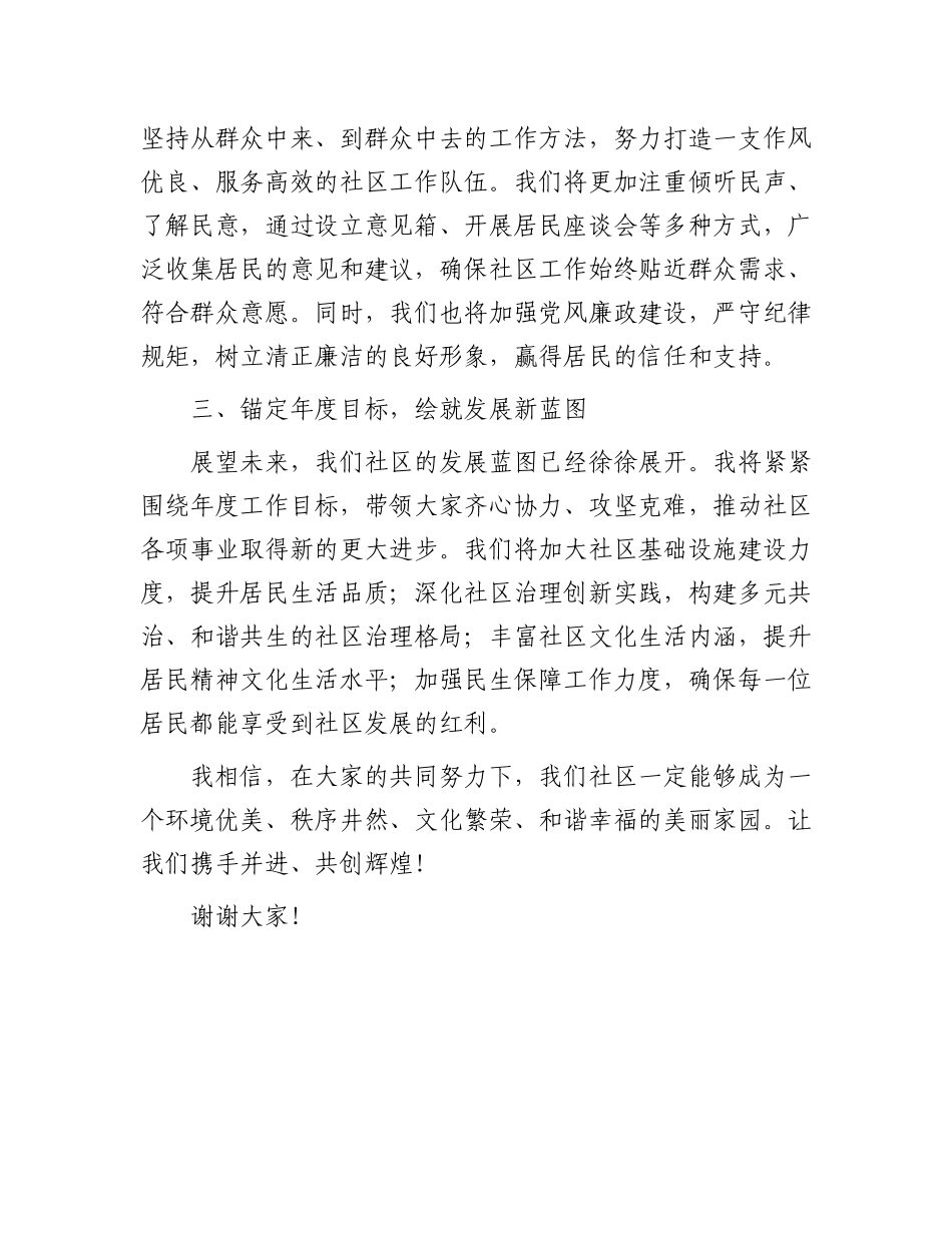 社区书记任职表态发言_第2页