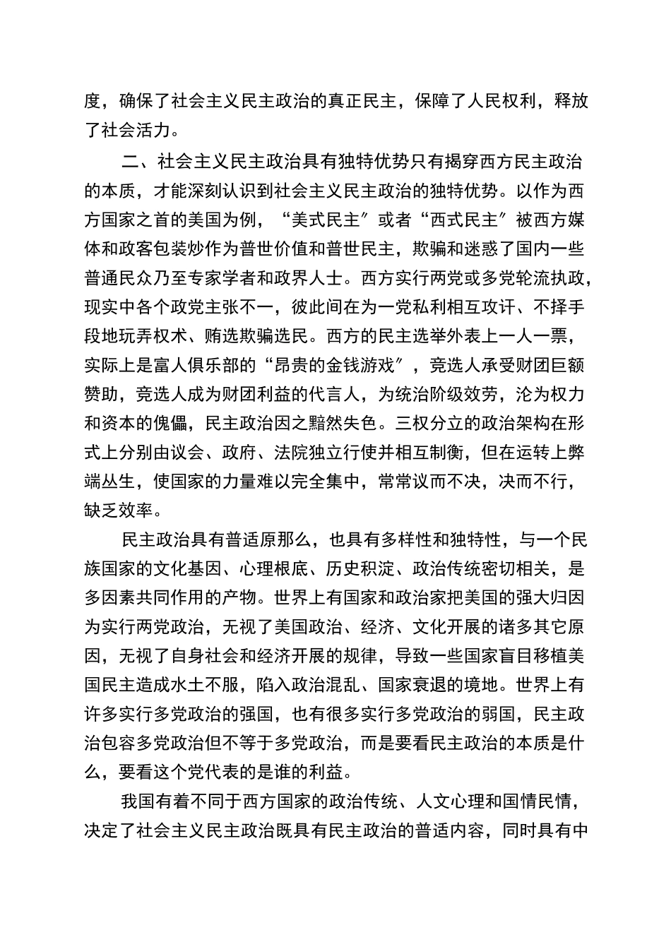 对社会主义民主政治建设的认识_第2页
