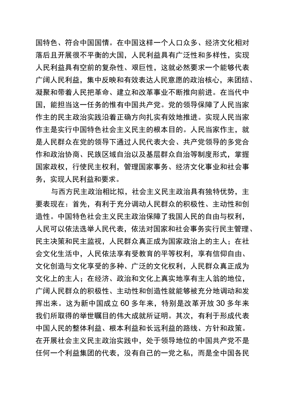 对社会主义民主政治建设的认识_第3页