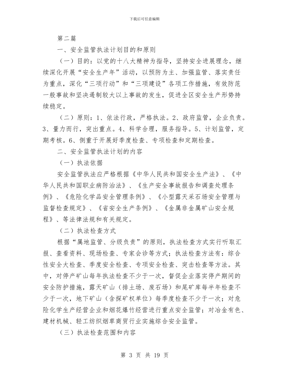 安监局党组学习计划5篇与安监局党风廉政建设2024年工作计划范文汇编_第3页