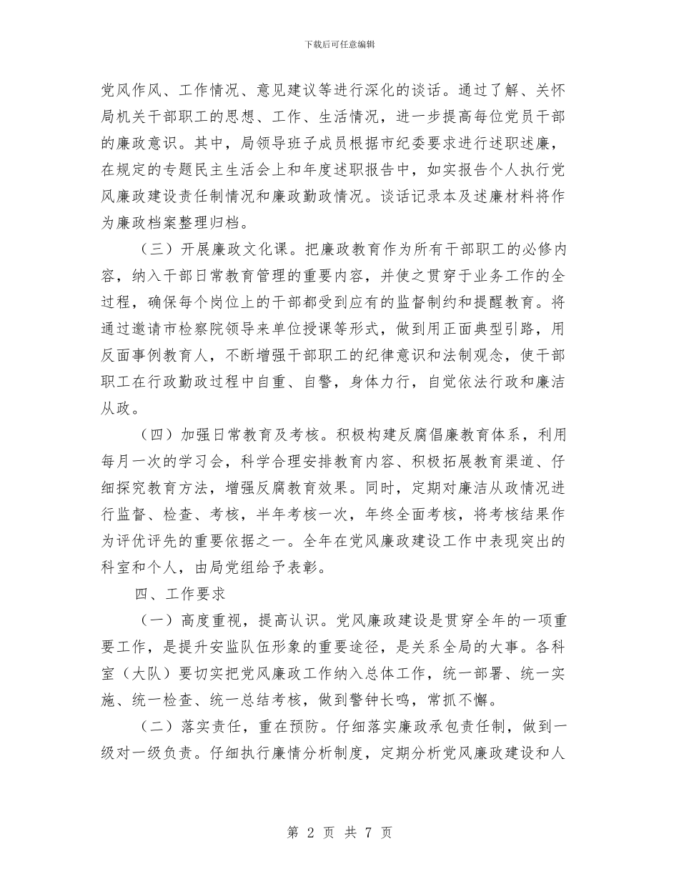 安监局党风廉政建设工作计划与安监局关于城区建设事故调查报告范文一例汇编_第2页