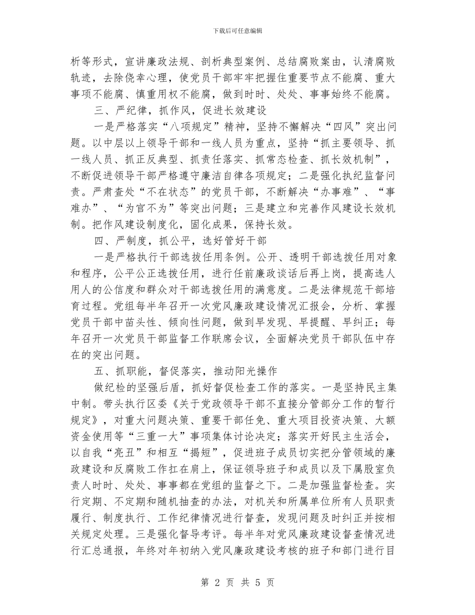 安监局党组履行主体责任情况报告_第2页