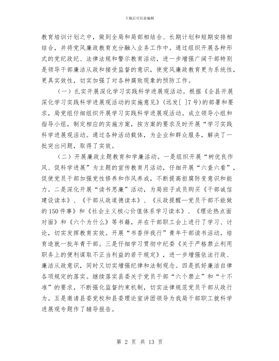 安监局党风廉洁从业自查汇报与安监局关于依法行政工作报告3篇汇编_第2页