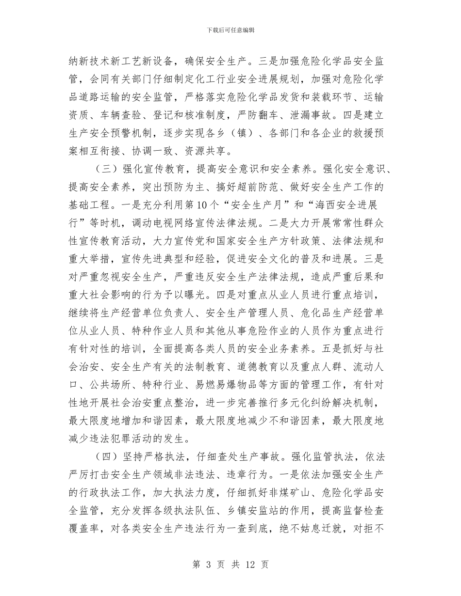 安监局全年综治管理思路与安监局关于依法行政工作报告3篇汇编_第3页