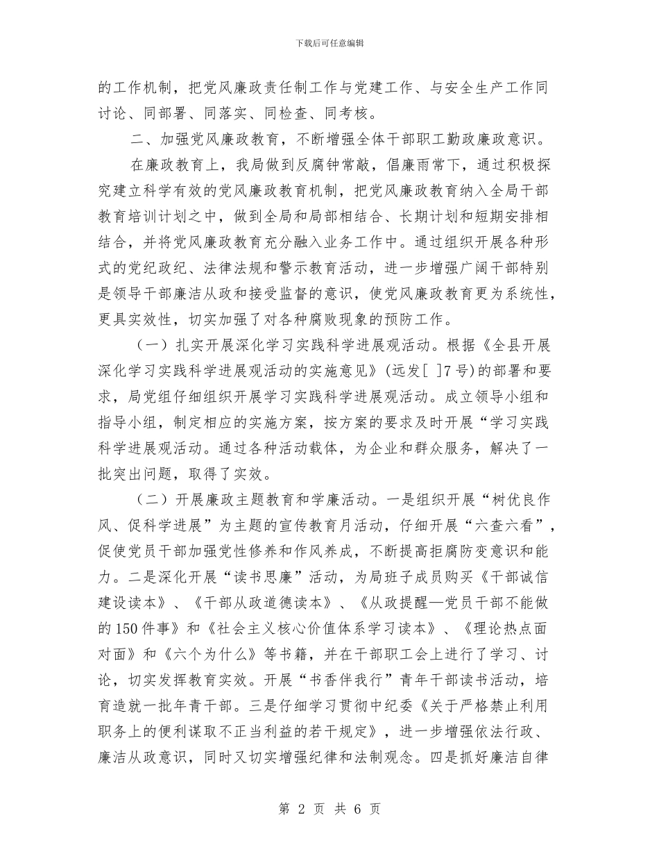 安监局党风廉洁从业自查汇报与安监局创优活动年终报告汇编_第2页