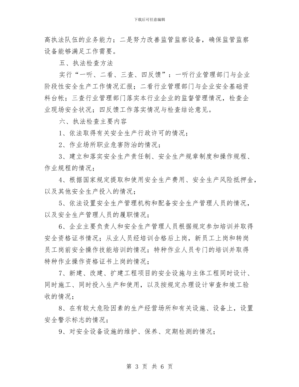 安监局全年安全生产监管计划与安监局关工委工作计划汇编_第3页