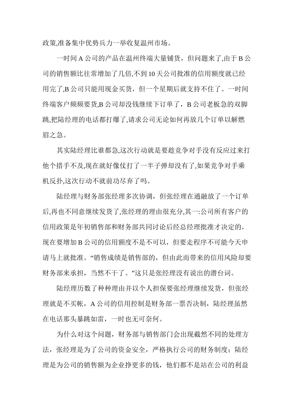 风险管理-企业信用风险管理的第三只眼 精品_第2页