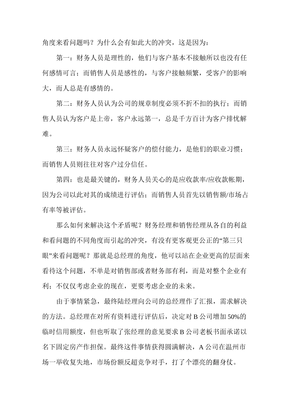 风险管理-企业信用风险管理的第三只眼 精品_第3页