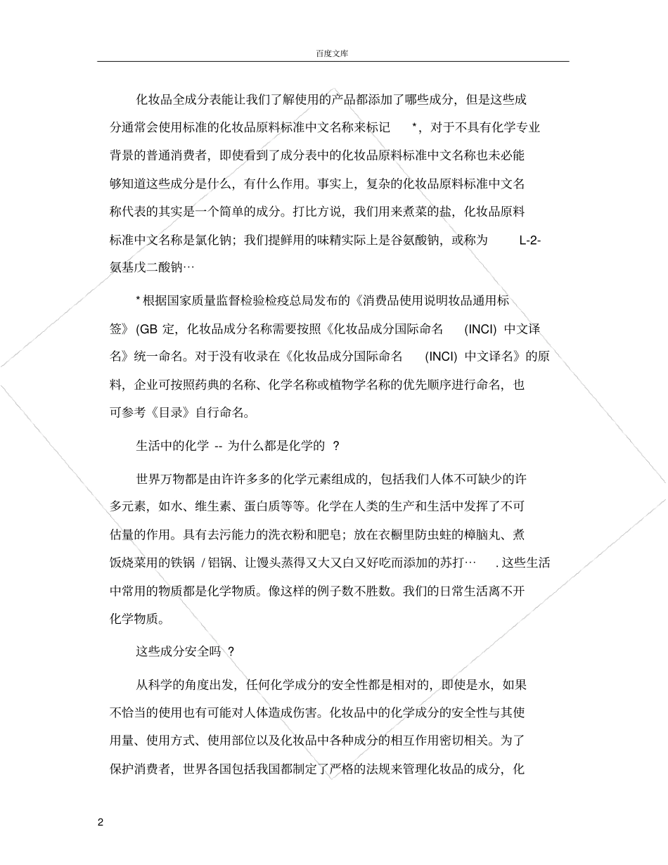 化妆品全成分详解_第2页