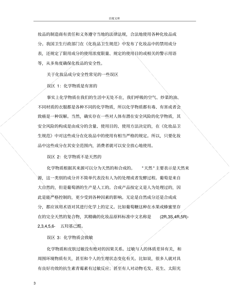 化妆品全成分详解_第3页