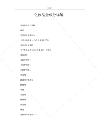 化妆品全成分详解
