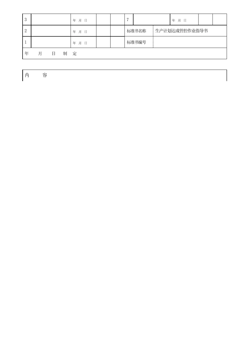 生产计划达成管控作业指导书_第2页