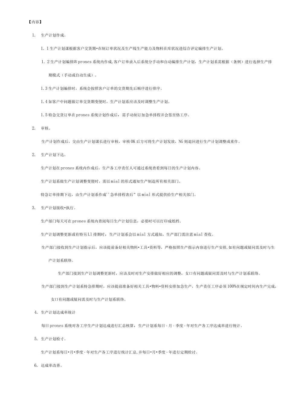 生产计划达成管控作业指导书_第3页