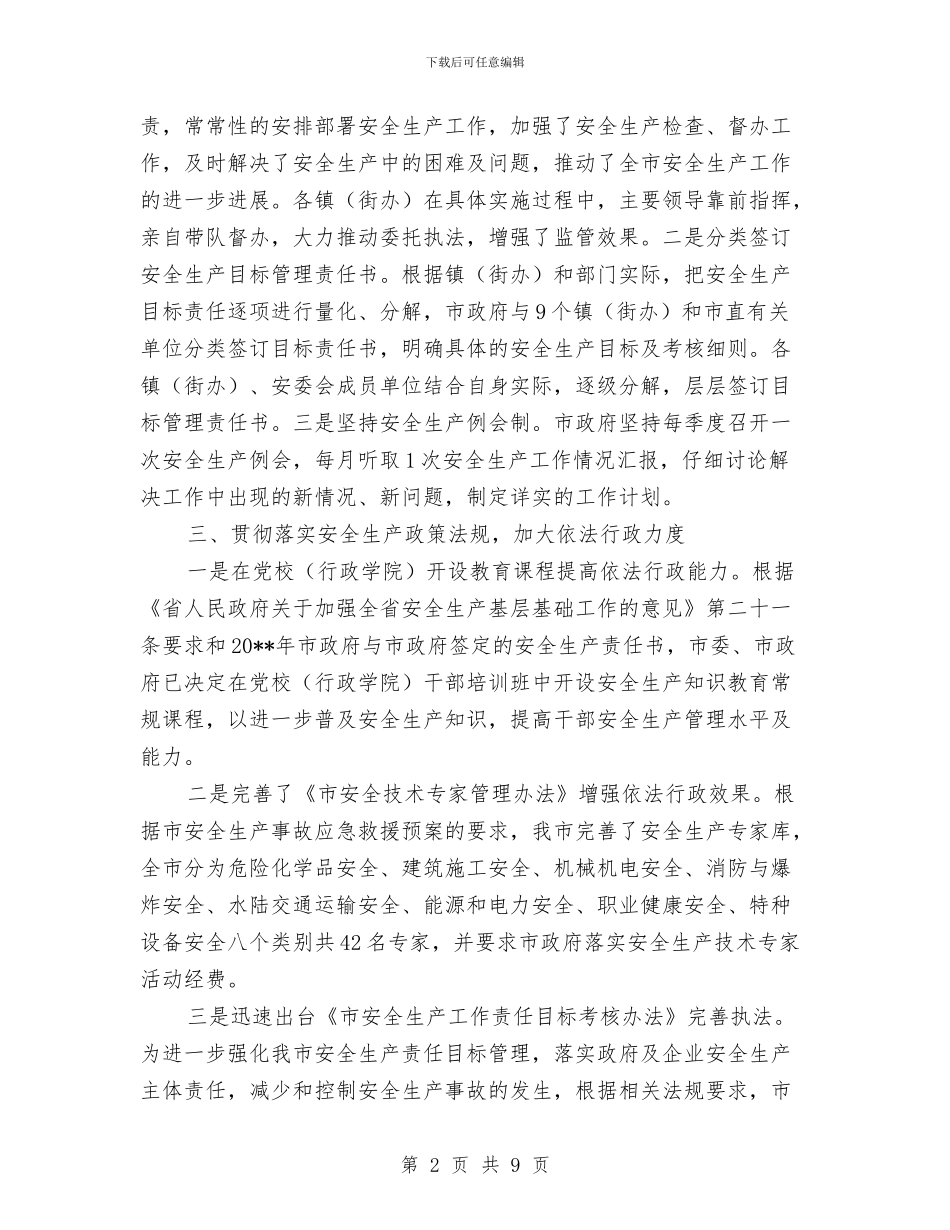 安监局关于依法行政工作报告3篇与安监局创优活动年终报告汇编_第2页