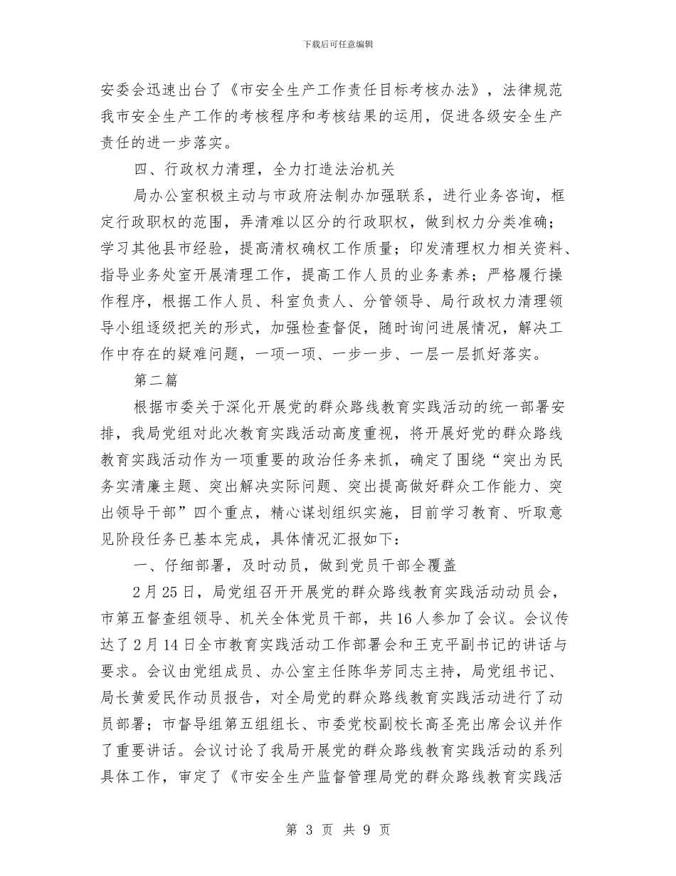 安监局关于依法行政工作报告3篇与安监局创优活动年终报告汇编_第3页