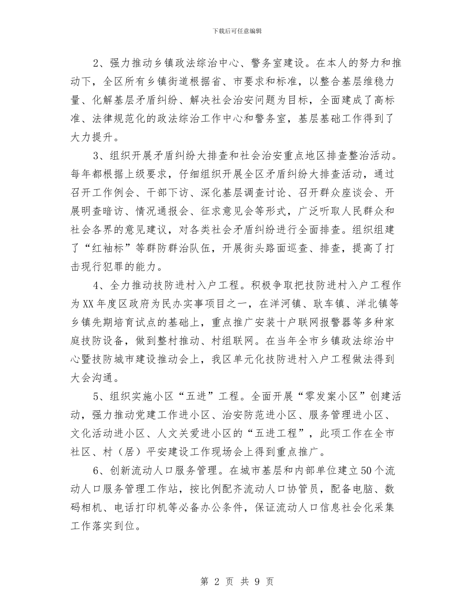 安监局副书记履职工作报告与安监局办公室上半年工作小结及下半年工作要求汇编_第2页