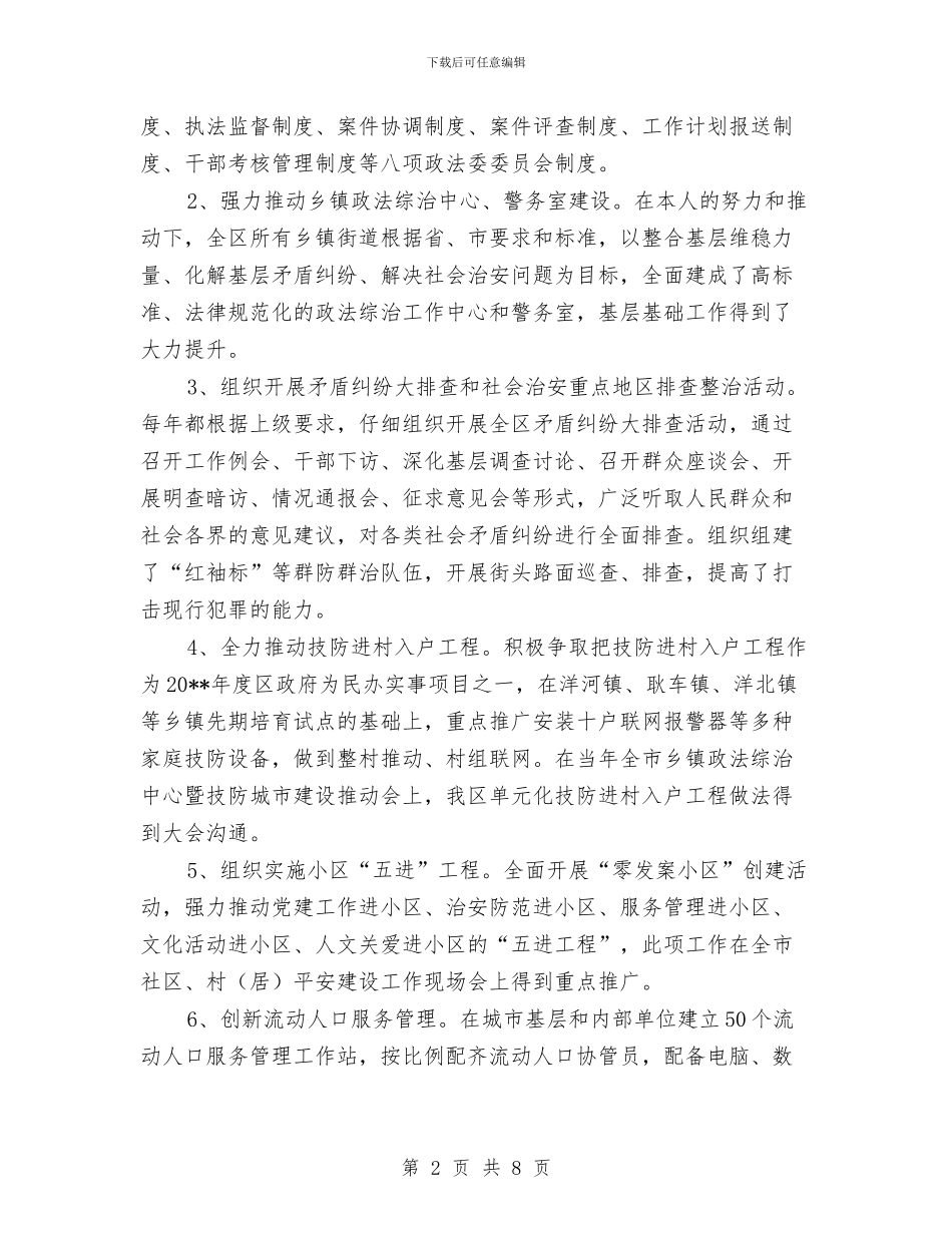 安监局副书记履职工作报告与安监局办公室2024年工作总结汇编_第2页