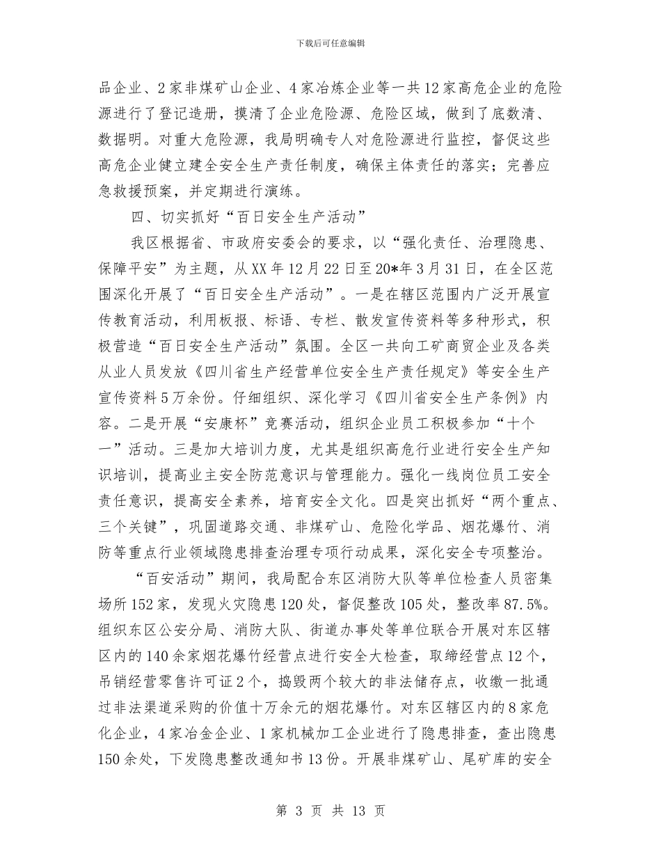 安监局办公室上半年工作总结与安监局办公室工作目标完成情况半年总结汇编_第3页