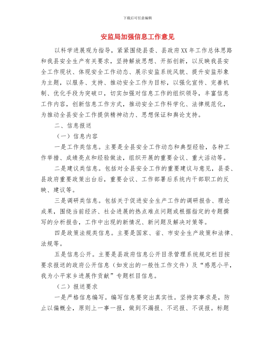 安监局办公室某年上半年工作总结范文与安监局加强信息工作意见汇编_第2页