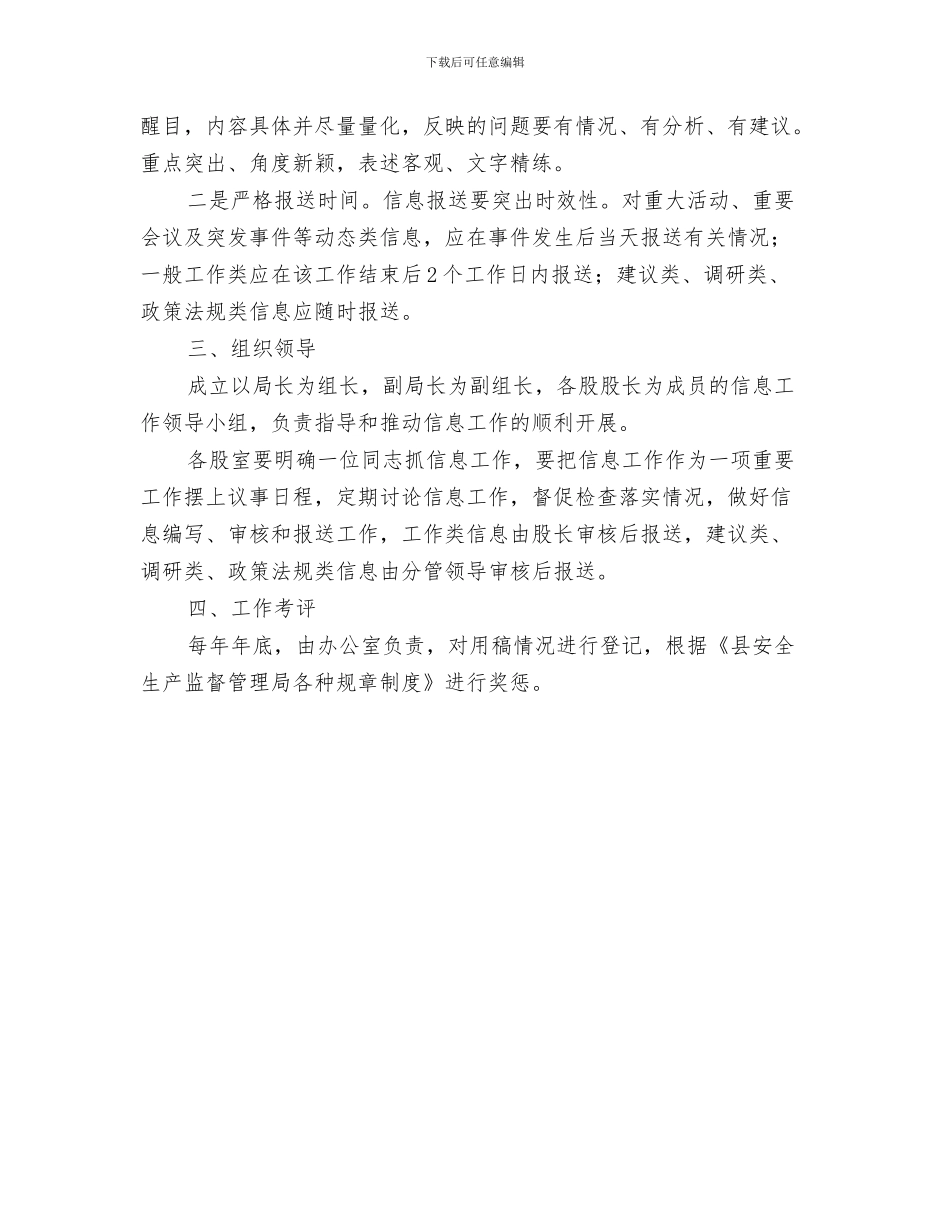 安监局办公室某年上半年工作总结范文与安监局加强信息工作意见汇编_第3页