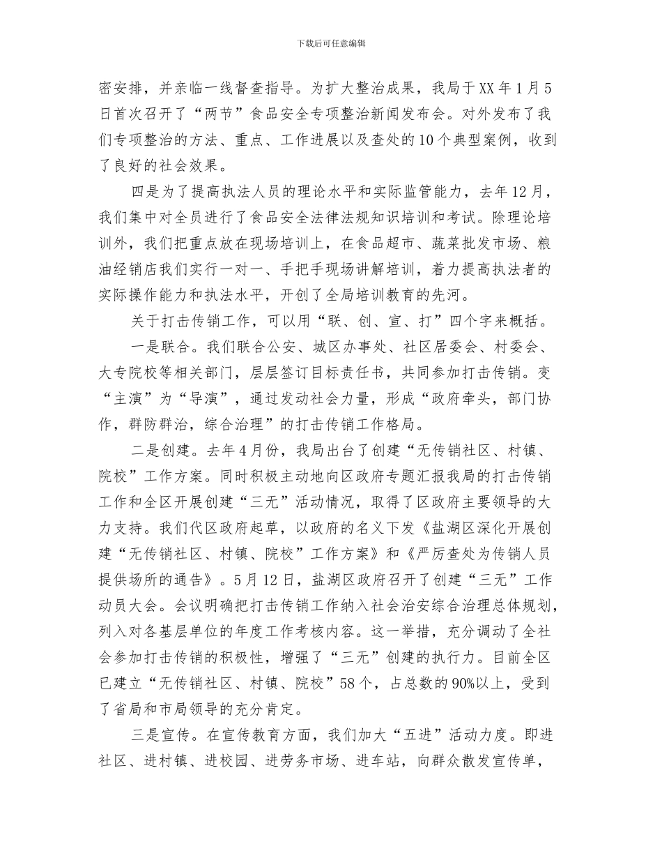 安监局办公室某年上半年工作总结范文与安监局加强食品整顿工作总结汇编_第3页