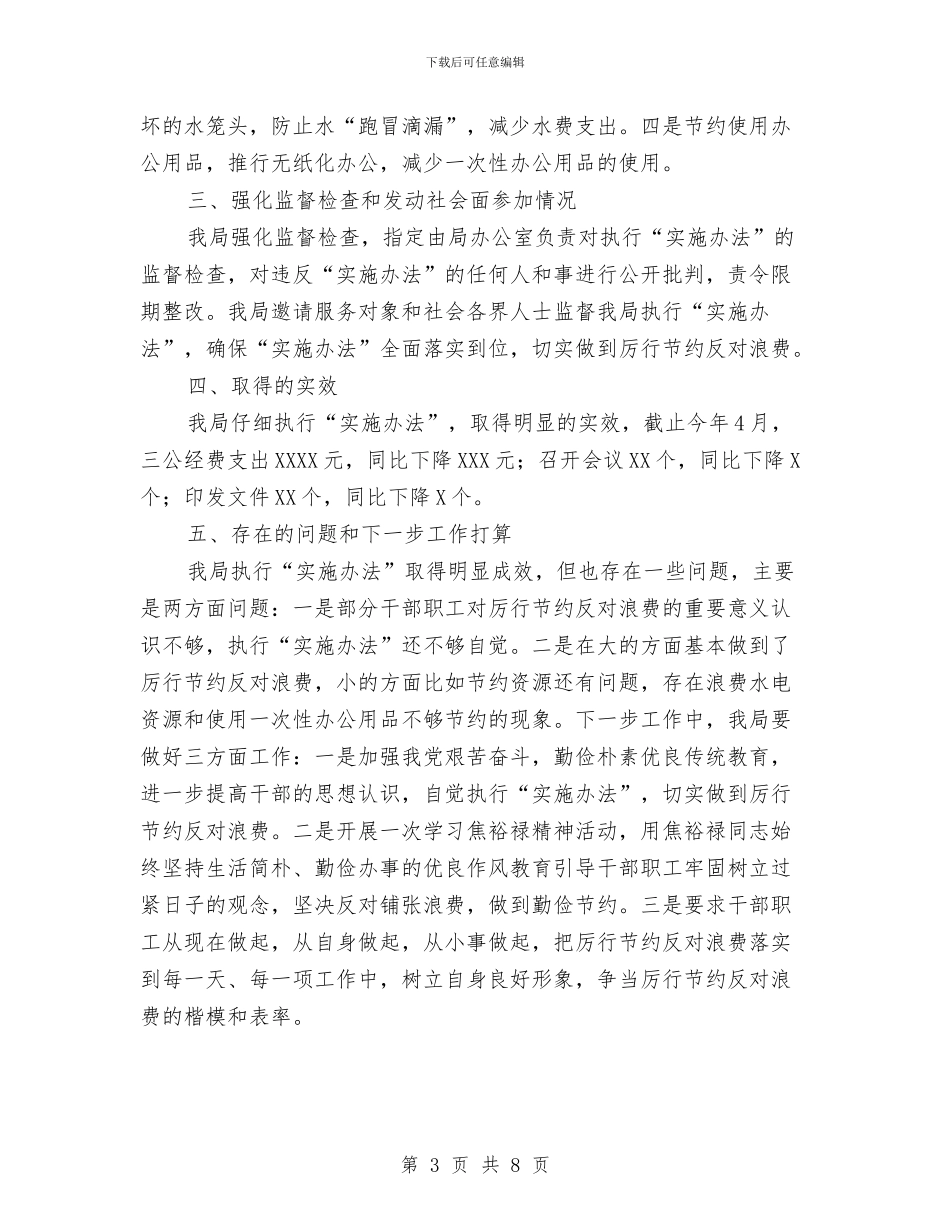 安监局厉行节约反对浪费汇报材料与安监局反腐败工作半年总结汇编_第3页