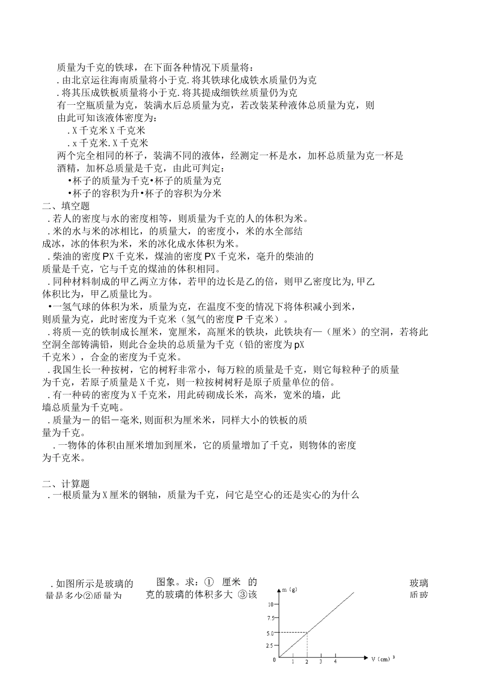 沪科版八年级物理质量和密度练习题_第2页