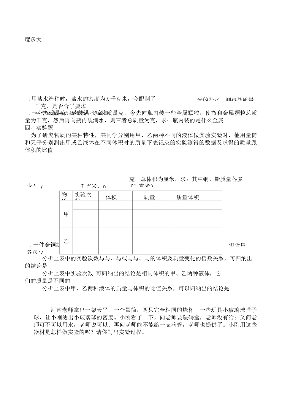 沪科版八年级物理质量和密度练习题_第3页