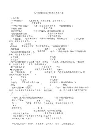 沪科版八年级物理质量和密度练习题