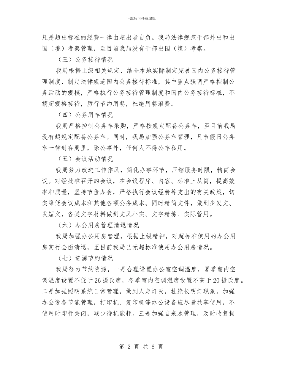 安监局厉行节约反对浪费汇报材料与安监局四帮四促半年工作总结汇编_第2页