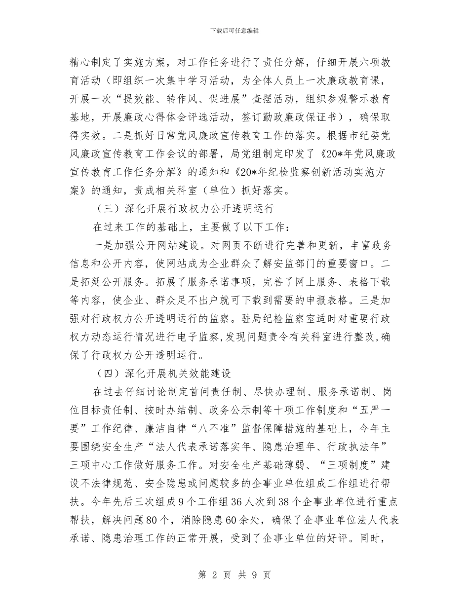 安监局反腐败工作半年总结与安监局四帮四促半年工作总结汇编_第2页