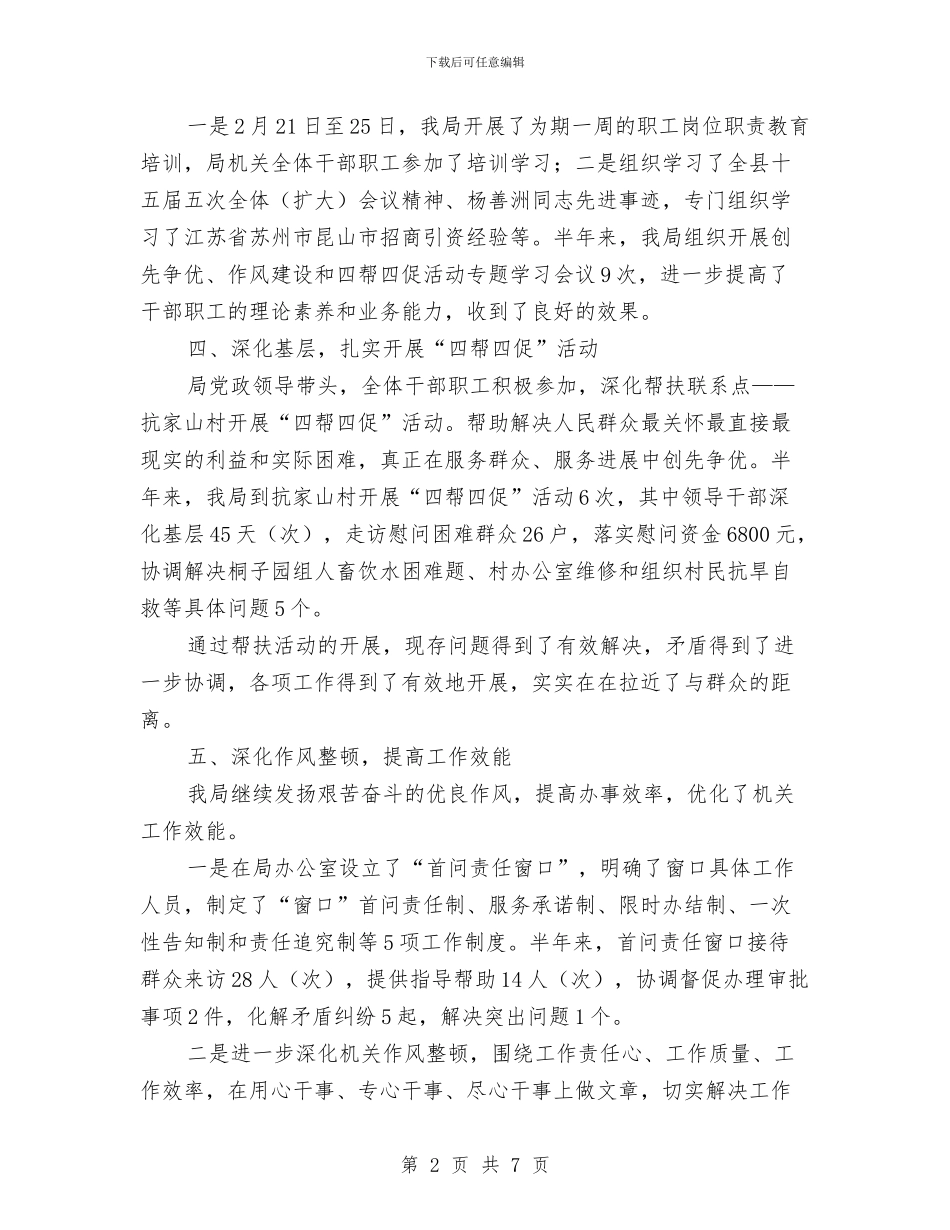 安监局四帮四促半年工作总结与安监局安全生产上半年工作总结汇编_第2页