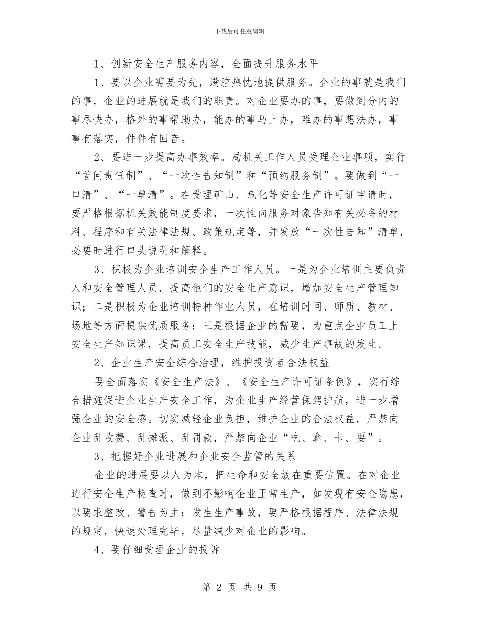 安监局双向承诺书与安监局安全专项整治企划方案汇编_第2页