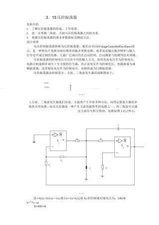 压控振荡器(VCO)工作原理