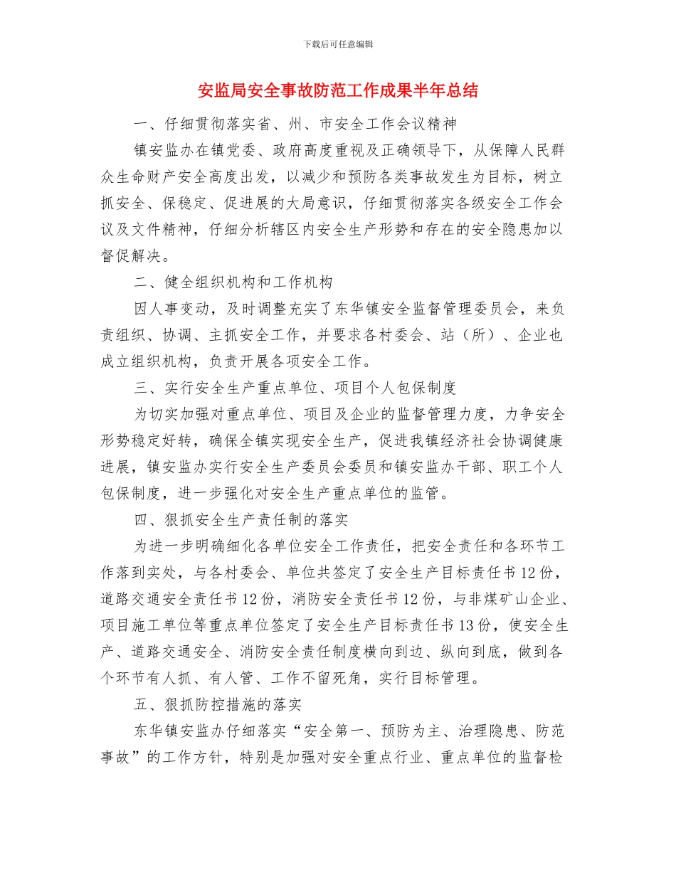 安监局学习吴大观事迹感想体会与安监局安全事故防范工作成果半年总结汇编_第3页