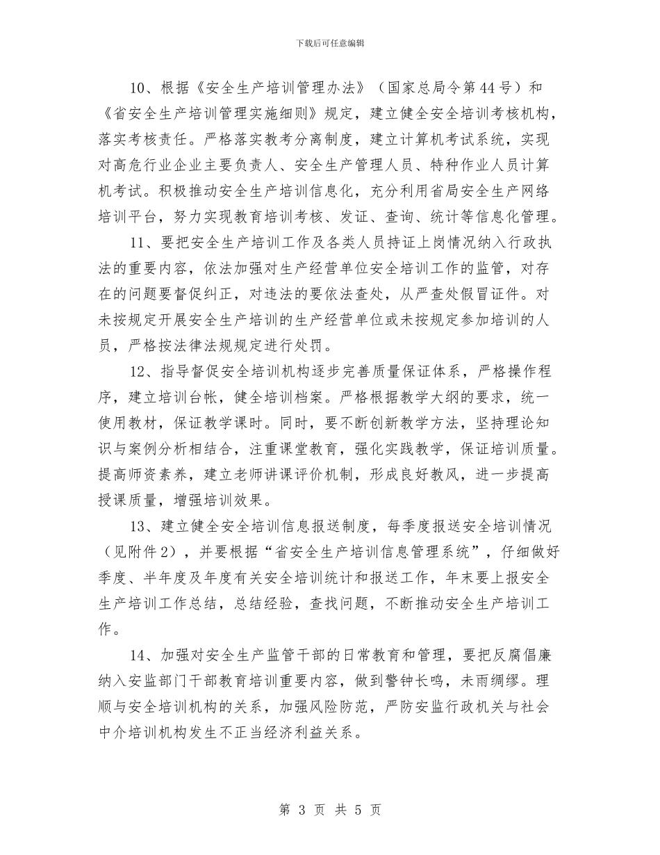 安监局培训工作要点与安监局学习吴大观事迹感想体会汇编_第3页