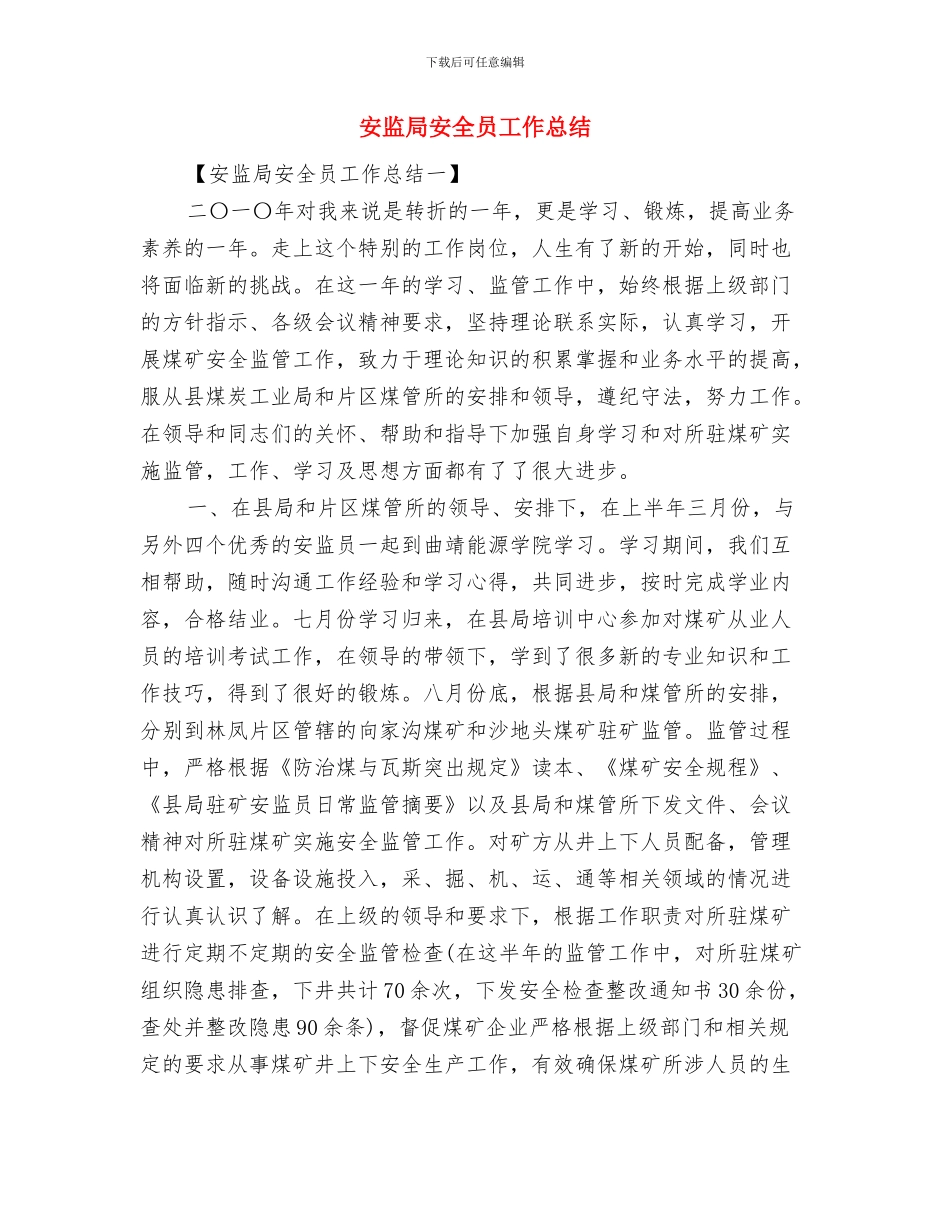 安监局学习吴大观事迹感想体会与安监局安全员工作总结汇编_第3页