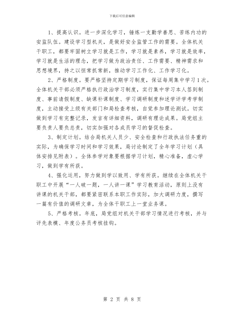 安监局学习工作打算与安监局安全工作计划汇编_第2页