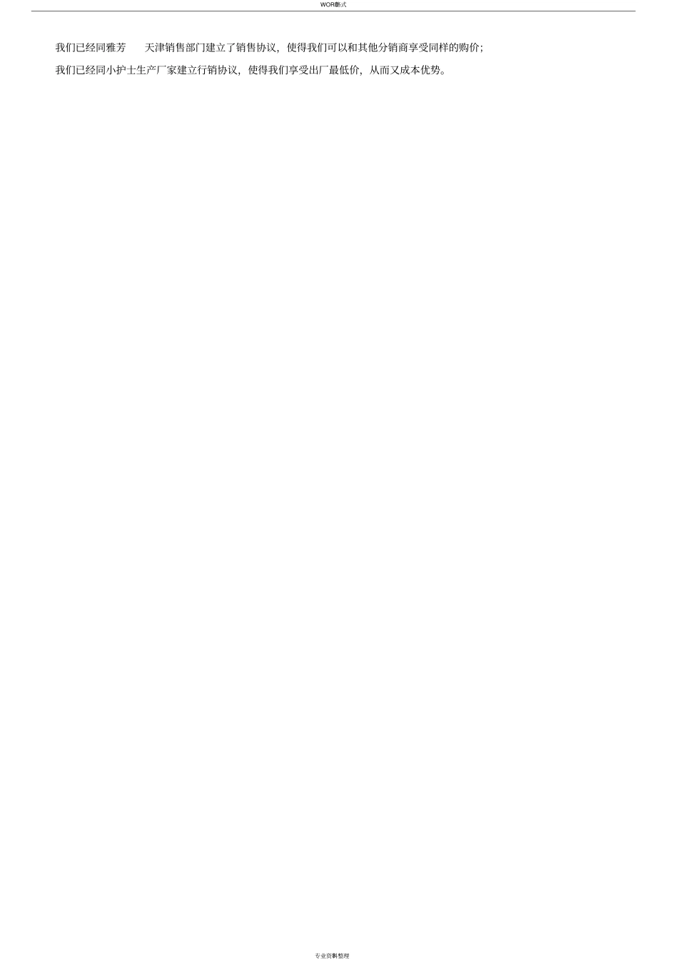 化妆品公司创业计划书范本_第3页