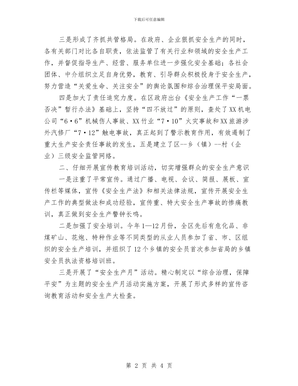 安监局安全员工作总结范文与安监局安全检查工作情况报告汇编_第2页