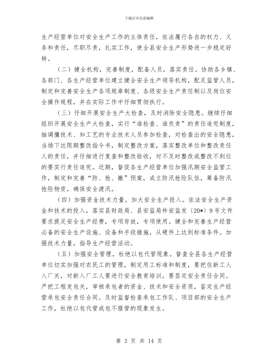 安监局安全生产上半年工作总结与安监局安全生产上半年总结汇编_第3页