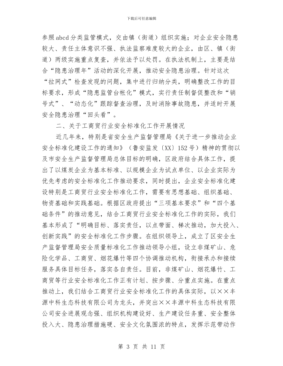 安监局安全建设现场会议上的发言与安监局安全生产应急管理座谈会讲话汇编_第3页