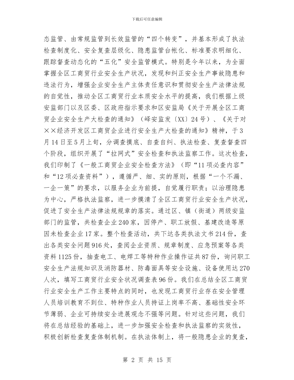 安监局安全建设现场会议上的发言与安监局安全生产工作会议讲话汇编_第2页