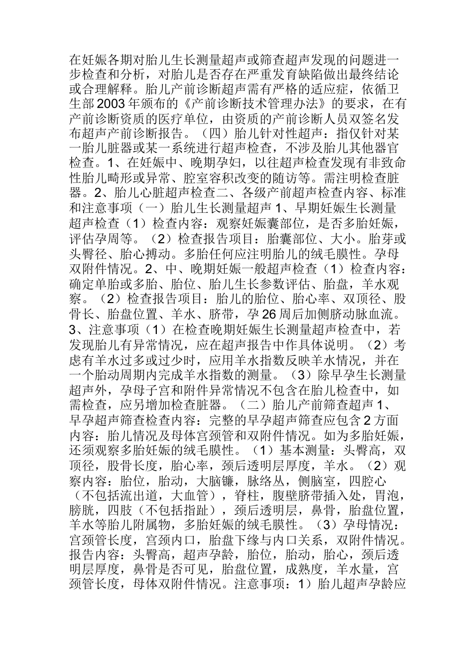 产前超声检查技术规范_第2页