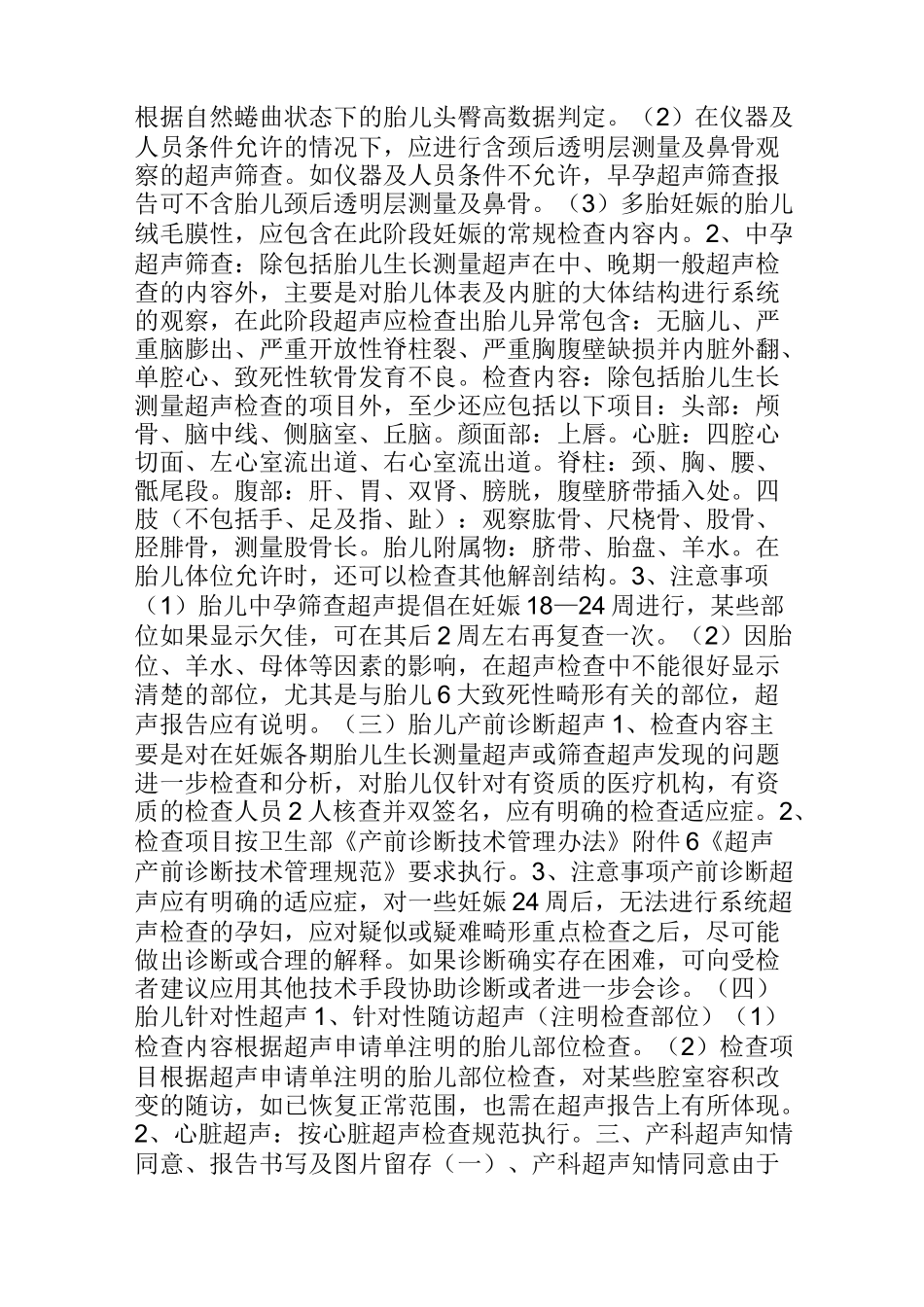 产前超声检查技术规范_第3页